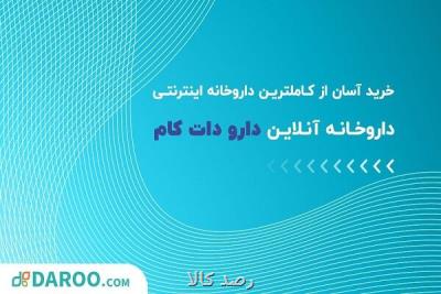 خرید از داروخانه آنلاین