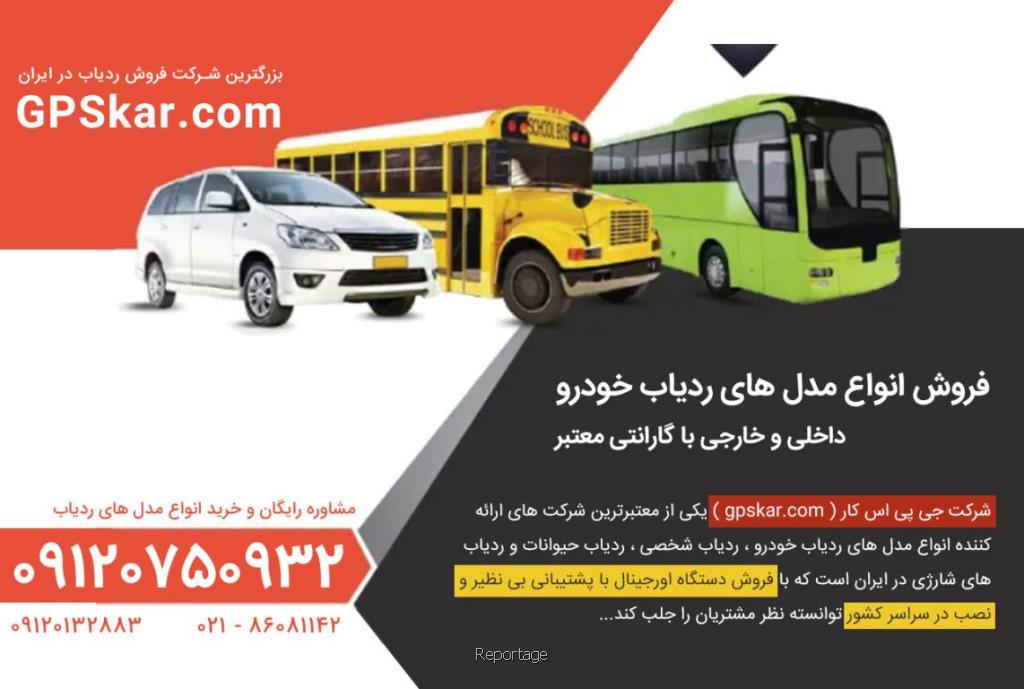کاربردهای جی پی اس ( GPS ) برای مدیران شرکت ها