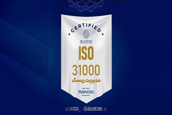 صدور گواهینامه مدیریت ریسک ISO 31000 بیمه تجارت نو