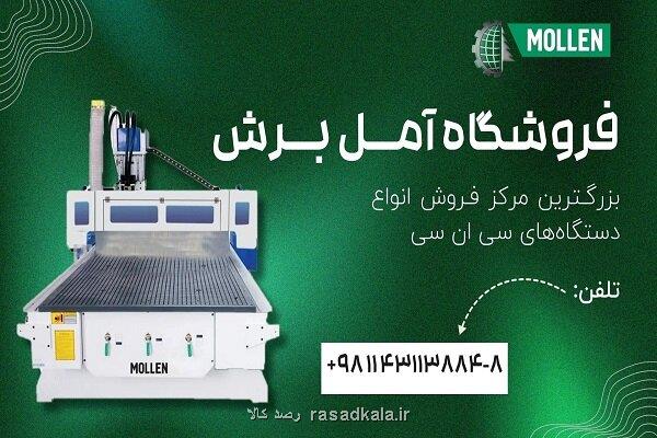 چه دستگاه سی ان سی در ایران بخریم؟