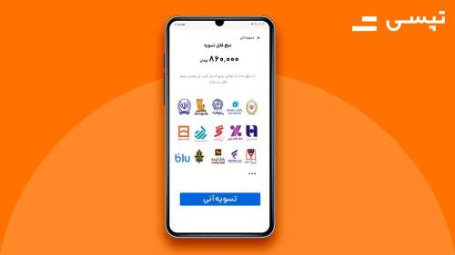 امکان تسویه آنی با 15 بانک کشور، تازه ترین اقدام تپسی برای افزایش رضایت راننده ها
