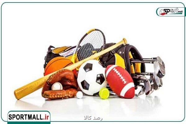 عمده فروشی لوازم ورزشی با بیشتر از ۴۰۰ محصول در اسپرت مال