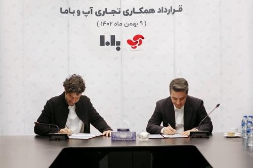 شروع همکاری استراتژیک سوپراپلیکیشن آپ و پلت فرم باما