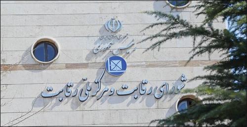 رای هیأت تجدیدنظر محرمانه بود، نباید منتشر می شد