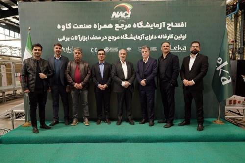 لکا نخستین سازنده ابزار برقی ایران دارای لابراتوار مرجع استاندارد