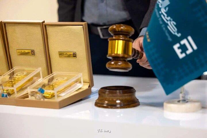 برگزاری حراج شمش طلای دولتی یکشنبه 24 فروردین ماه