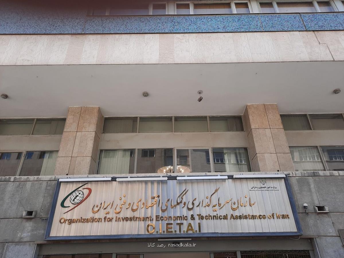 دستورالعمل تأسیس و فعالیت آژانس ها و کارگزاری های جذب سرمایه گذاری ابلاغ شد