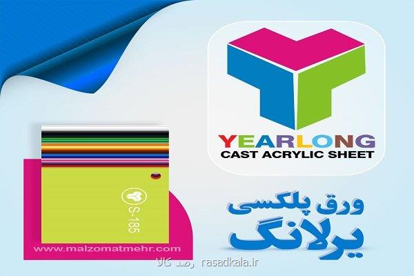ورق یرلانگ انتخاب حرفه ای ها برای تابلوهای ماندگار و برش های بی نقص