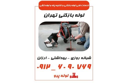 تفاوت لوله بازکنی خانگی و حرفه ای چرا باید با لوله پرو تماس بگیرید؟