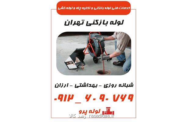 تفاوت لوله بازکنی خانگی و حرفه ای چرا باید با لوله پرو تماس بگیرید؟