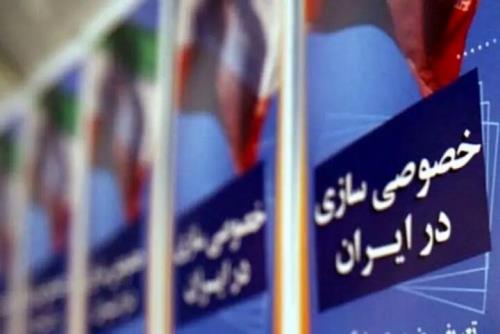 خصوصی سازی بی اهلیت تغییر مالکیت بدون رقابت