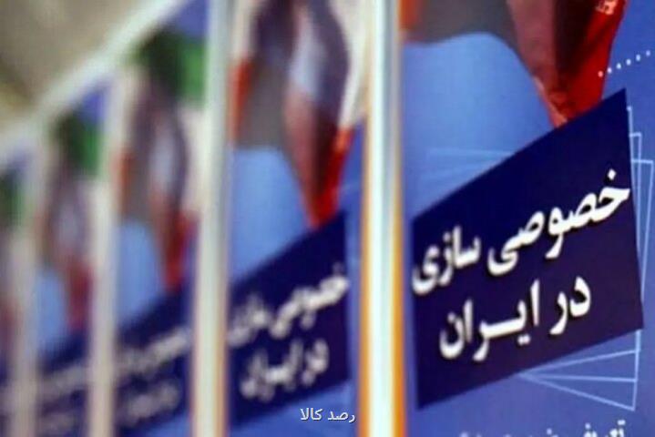 خصوصی سازی بی اهلیت تغییر مالکیت بدون رقابت