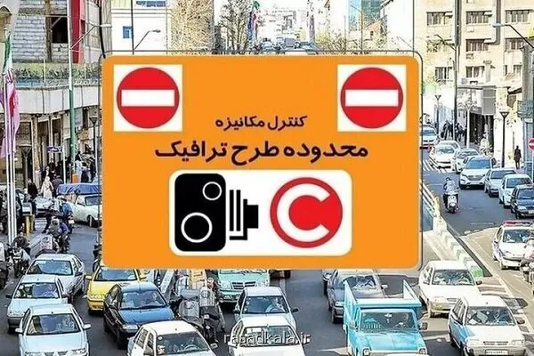 ورود بدون رزرو به محدوده طرح ترافیک چقدر هزینه دارد؟