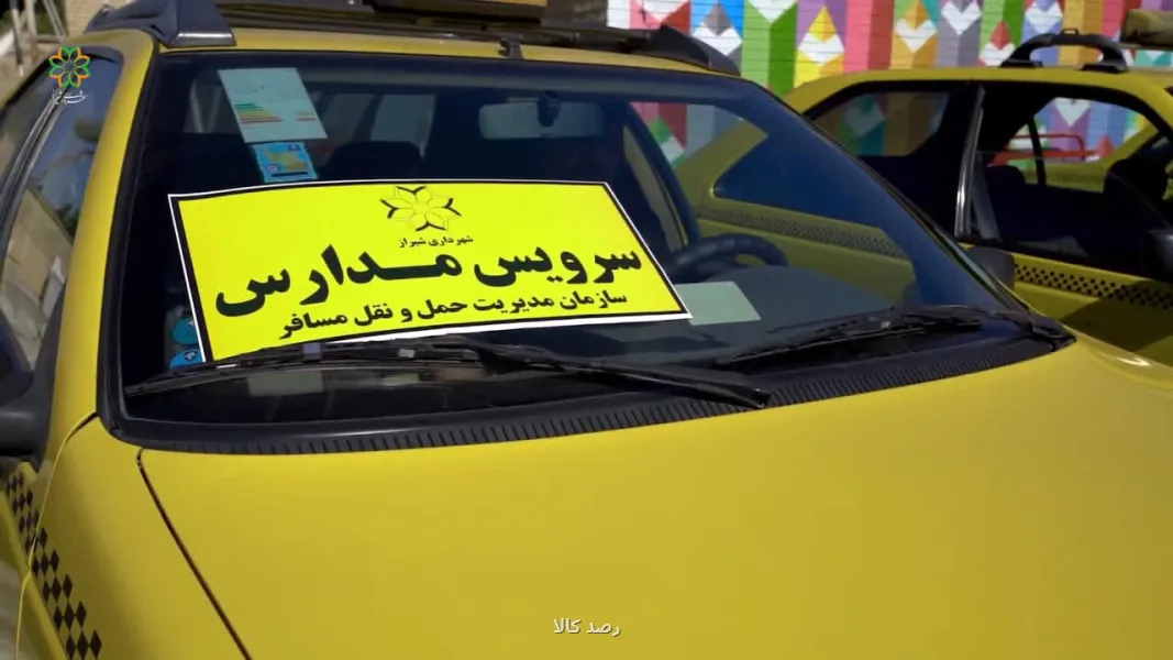 سازوکار تعیین نرخ سرویس مدارس
