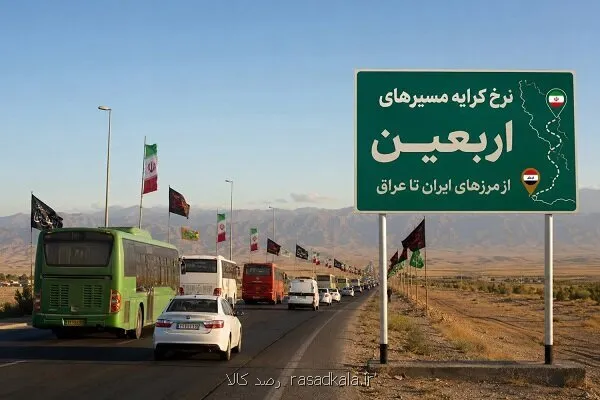نرخ کرایه مسیرهای اربعین از مرزهای ایران تا شهر های زیارتی عراق