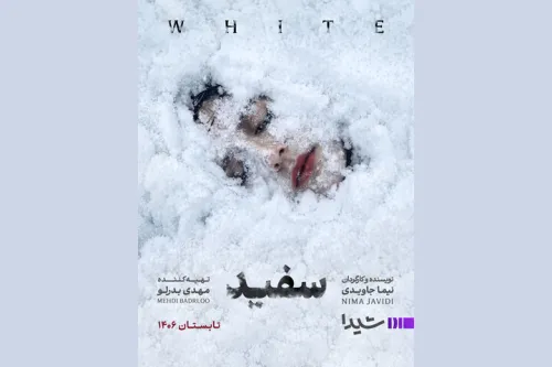 نیما جاویدی با سفید به شبکه نمایش خانگی برمی گردد