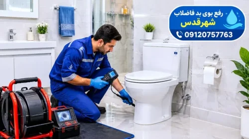 لوله بازکنی فوری شهرقدس