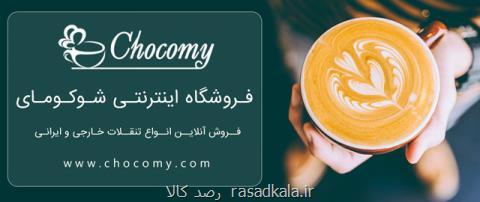 راه اندازی فروشگاه اینترنتی تخصصی تنقلات داخلی و خارجی در كشور