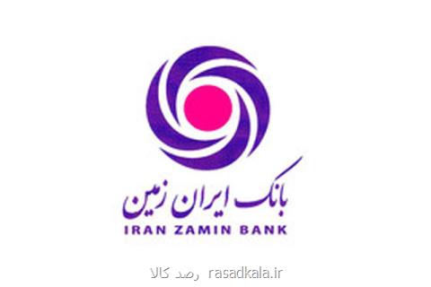 تقدیر از پژوهشگر نمونه بانك ایران زمین