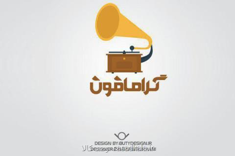 موزیك ویدیو خارجی و ایرانی در سایت گرامافون