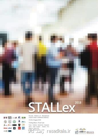 برگزاری رویداد بین المللی صنعت نمایشگاهی ایران Stallex در شهر آفتاب