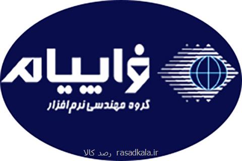 تحولی در مدیریت كسب وكار با نرم افزارهای یكپارچه فراپیام