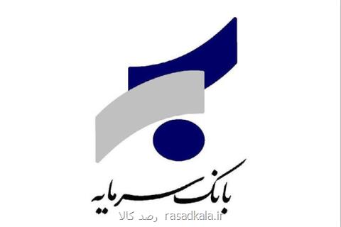 نسخه جدید موبایل بانك سرمایه روانه بازار شد