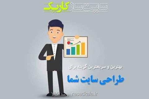 سایت ساز بهترین انتخاب برای طراحی سایت ارزان