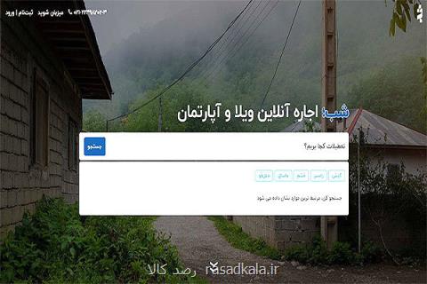 بیمه اقامت و سفر در سایت شب برای نخستین بار در ایران