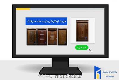 خرید اینترنتی درب ضد سرقت