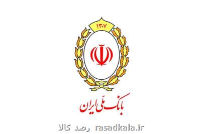 راه اندازی سامانه ثبت نام غیرحضوری كارگزاری بانك ملی ایران