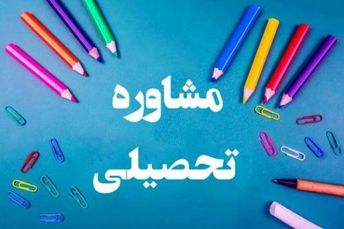 مشاوره تحصیلی بهترین سایت های مشاور تحصیلی 1400