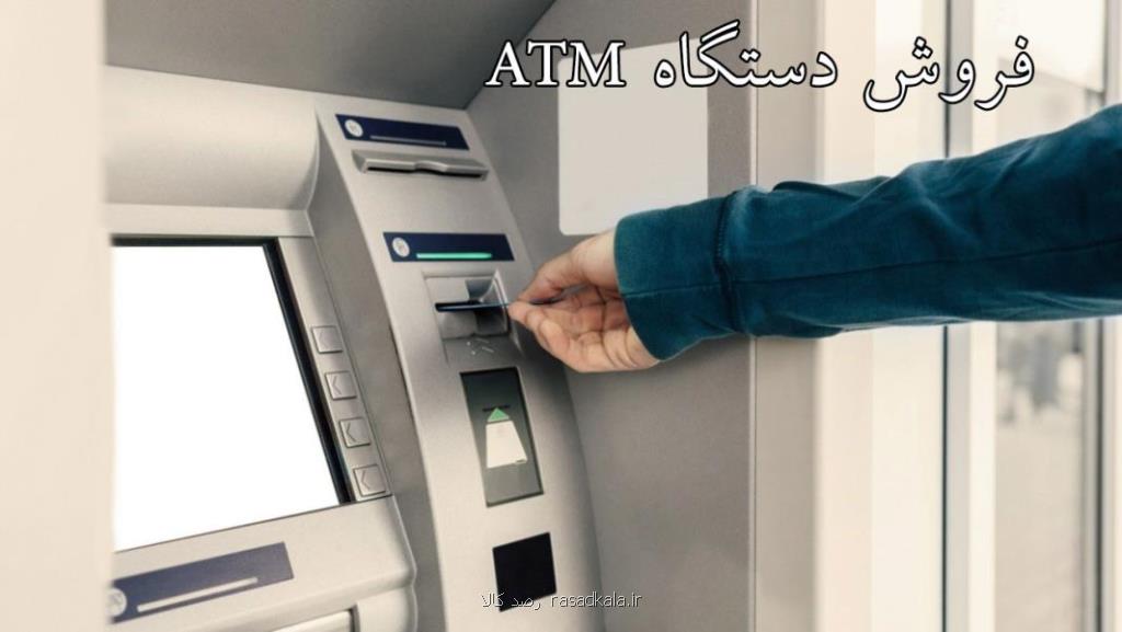 خرید دستگاه atm قانونی