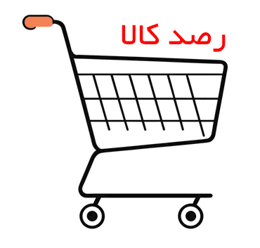 رصد کالا